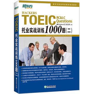 New oriental toeic practical training 1000 questions (2) copyright introduction south korea's best-selling toeic book