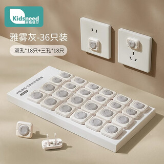 Kidsneed socket anti-child electric shock protective cover baby plug safety plug baby power switch plug hole cover v0 flame retardant roulette lock yawu gray-36 pieces