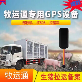 Muyuntong gps positioning ministry of transport standard jt808/809 beidou animal husbandry bureau network pig transport registration vehicle satellite tracker muyuntong gps equipment + card + package passed