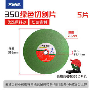 350 stainless steel metal cutting blade 400mm electric cutting machine cutting iron grinding wheel cutting machine cutting blade 350 green 5 pieces