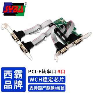 Syba e1-pce384l-4s pci-e serial port expansion card 4-port four-turn 9-pin serial port card wch384l core