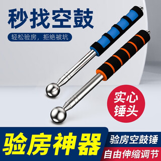 Lsnuo empty drum hammer house inspection hammer house inspection tool tile empty drum hammer collection of house floor tiles empty tile detection hammer house inspection artifact pointer telescopic baton seismic upgrade 1 meter