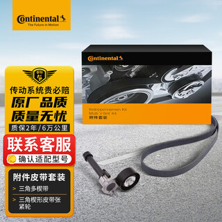 Continental generator accessories belt set 6pk1117k1 audi/volkswagen/maotan/passat/tiguan 1.8/2.0