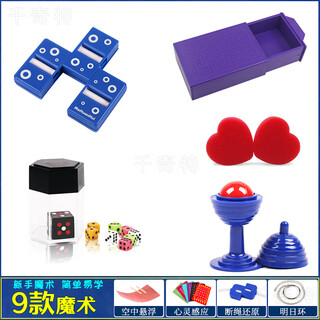 Thousands of strange children's magic props set gift box parent-child toys magical magic box talent show performance holiday gift fantasy 9 types ordinary packaging