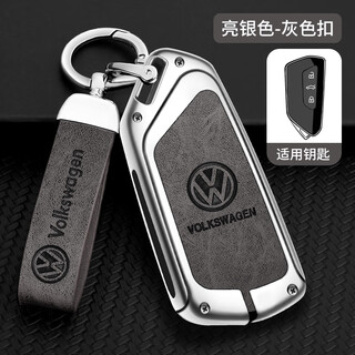 Longsnol is suitable for volkswagen key cover id3 lingdu id4x touron key bag golf protective shell id6x metal buckle d type silver gray complete set