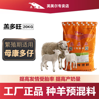 Yingmaier lambdowang 4% ewe premix breeding ewe milk production lactation dairy sheep special feed wholesale orange 1 bag