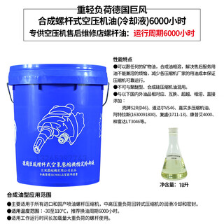 German jufeng air compressor oil permanent magnet frequency conversion maintenance lubricant screw air compressor special coolant german jufeng screw air compressor oil 6,000 hours