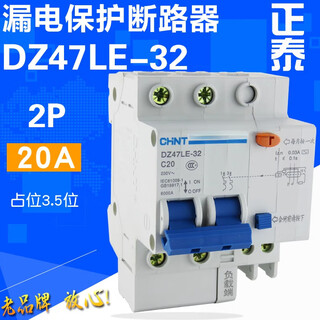 正泰（CHNT） 漏保 空开 DZ47LE-32 C20 2P 20A 触电漏电保护 20A 2P