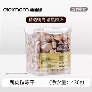 Didi ma freeze-dried duck meat freeze-dried bucket cat snacks chicken breast pellets dog nutrition fattening egg yolk freeze-dried cat snacks clearing away heat duck meat freeze-dried granules 430g