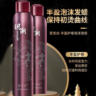 Love hair silk, national trend, plump and shaping foam hair wax, curling, fluffy, non-stick, styling wax, bubble curl elastic, national trend, plump foam hair wax, 400ml*2 bottles