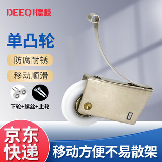 Deqi wardrobe sliding door pulley bathroom sliding door wheel nylon light sound single cam set = 1 lower wheel + 1 upper wheel + 2 screws