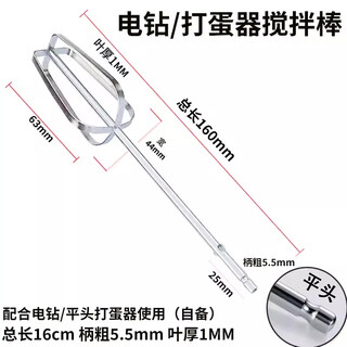 Beijingjie 304 stainless steel egg beater stirring rod accessories head electric commercial meat grinder meat stuffing machine hand electric drill extension rod 16cm four-piece rod flat head