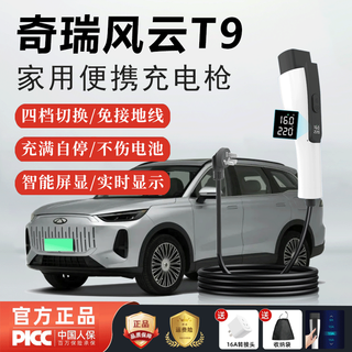 Romada chery fengyun t9 car charger 3.5kw integrated charging and discharging gun new energy car charger portable charging gun two-in-one outdoor travel and play digital display version/national standard authentic/full self-stop 5 meters/household socket/ground wire-free use