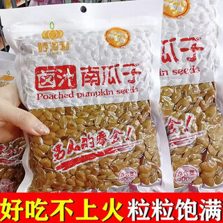 Humdeli braised wet pumpkin seeds 500g selected large pieces of boiled braised pumpkin seeds for tea and spiced vacuum bags selected large pieces of marinated pumpkin seeds for early use 1 bag 5