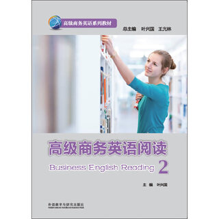 Advanced business english reading (2) (advanced business english series textbooks)