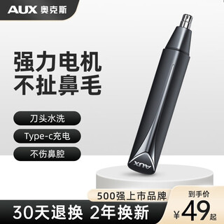 Aux rechargeable nose hair trimmer for men aux hair removal device shaver electric eyebrow trimmer nose hair trimmer nose hair shaver men's nose hair trimmer simple male god outfit nose hair trimmer nose hair cutter head