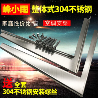 Feng xiaoyu thickened 304 stainless steel air conditioner outdoor unit bracket gree haier zhigao large 1 1.5p large 2p 3 hp overall universal hanger 1-1.5p 304 stainless steel overall air conditioner bracket comes with installation screws thickness 2.3mm