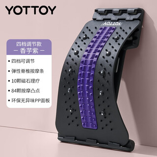 Yottoy waist lifter top lumbar plate lumbar spine reliever waist traction stretcher pilates spine corrector household taro purple basic model (acupoint massage-four levels of adjustment