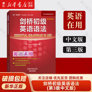 Cambridge elementary english grammar 3rd edition chinese edition new edition english in use series foreign language teaching and research press