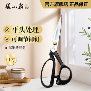 Zhang xiaoquan scissors 11-inch manganese steel scissors tailor scissors clothing scissors dc-11 with anti-counterfeiting