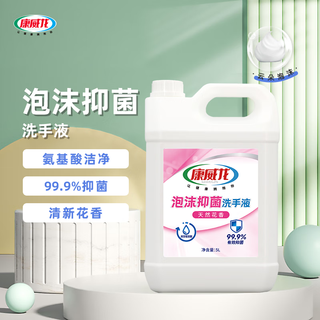 Kangweilong foam hand sanitizer 5kg large barrel commercial antibacterial cleaning catering hotel food factory household refill