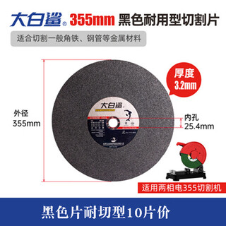 Cutting disc 350400 grinding wheel disc large cutting machine grinding wheel saw blade metal stainless steel cutting iron black sheet 355*3 points 2*25 points 410 pieces