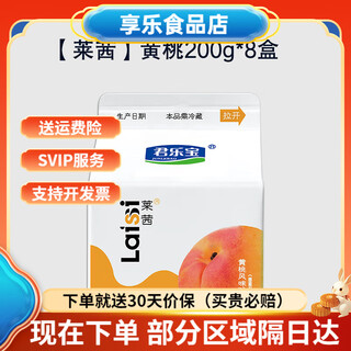 Laissi junle baolaisi yellow peach yogurt 200g whole box probiotic nutritional breakfast children and students flavored fermented milk laissi yellow peach yogurt 200g*8 boxes