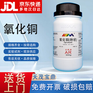 Karan copper oxide analytically pure ar500gcas 1317-38-0 chemical experiment reagent analytically pure ar500g ar500g in stock