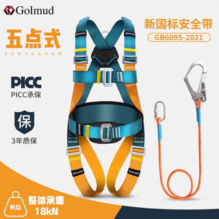 Gorm five-point safety belt national standard safety rope for high-altitude operations gd3735 single large hook 1.8 meters