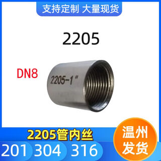 Customized 2205 duplex steel 2507 stainless steel pipe inner wire single-head threaded direct welding water pipe joint 4 minutes 6 minutes 2 minutes dn8 1/4 pipe inner wire 2205 material