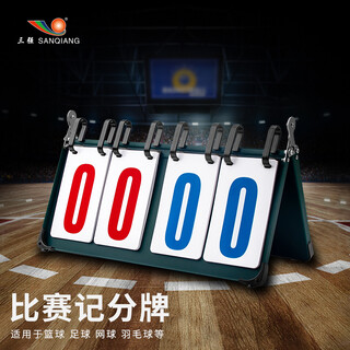 Top three scoreboard table tennis basketball football badminton volleyball tennis competition metal box four-digit scoreboard 004