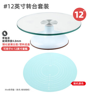 Clcey turntable decorating table aluminum alloy decorating turntable rotating plaster tray household commercial baking tool set 12-inch glass thin single bearing anti-slip pad