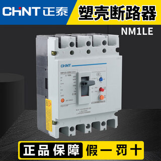 正泰（CHNT）漏电保护器 塑壳断路器 NM1LE-125S/4300A 4P 10 50A 4p 100A 3P