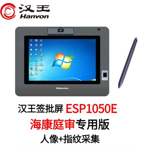 Hanvon hanvon electronic signature screen lcd screen esp370u signature pad electronic signature pad signature screen industry original handwriting preservation signature esp1050e