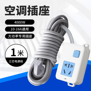 Longyun high power 10 to 16a air conditioner, microwave, induction cooker, washing machine, special plug-in socket wiring board extension cord, blue and white with switch and cord, total length 1 meter