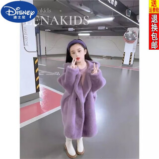 Disney (disney) 2023 girls' mid-length thickened fur coat children's autumn and winter fur coat girls winter clothes warmth purple fur coat (padding and thickening can be weared in winter) 160