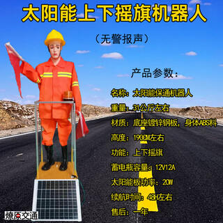Smvp solar traffic protection robot flag-waving safety commander security guard simulation siren solar security robot up and down flag waver regular model