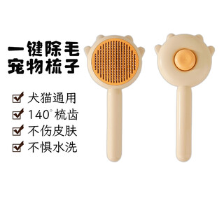 Pet star notes one-click hair removal pet comb cat comb button hair removal dog comb massage head comb yellow