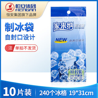 Eh junyantang jialaina disposable ice bag self-sealing ice tray bag edible frozen ice cube ice making mold ice box 2 packages 20 pieces 480 ice cube trays