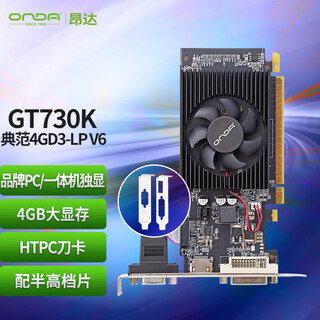 Onda gt730k model 4gd3-lp v6 902mhz 4g/64bit office and entertainment independent graphics card