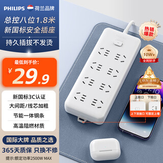 Philips (philips) new national standard safety socket 8-bit master control switch 1.8 meters child protection door power strip/socket strip/socket strip/terminal strip/trailer board