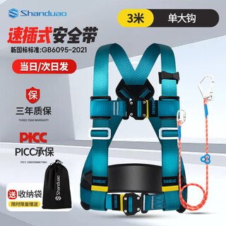 Shanduao three-point safety belt quick-plug high-altitude fall protection ad9022 single large hook 3 meters