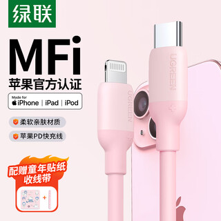 Greenlink mfi certification does not pop up, suitable for apple charging cable type-c data cable pd30/20w fast charging to lightning iphone14/13 mobile phone 1.5 meters