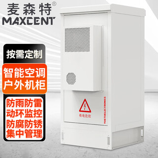 Maxcent outdoor integrated cabinet etc high-speed tower base station 5g air conditioning cooling capacity outdoor rainproof, dustproof and anti-corrosion network industrial control communication cabinet 750*750*1700 (1500w air conditioning and refrigeration)