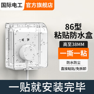 International electrician type 86 socket waterproof box self-adhesive switch power supply protective cover splash-proof box bathroom toilet socket waterproof cover type 86 adhesive type-transparent