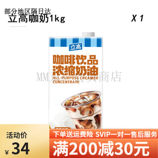 Ligao coffee milk coffee drink concentrated cream aihu brand weiyi bing blog coffee milk tea shop 1kg ligao coffee milk
