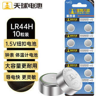 Tianqiu lr44 button battery 10 pieces lr44/a76/l1154/357a/ag13 suitable for watches electronic toys thermometer ear remover hearing aid battery lr44