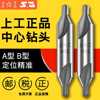 Shanggong a type composite center drill without guard cone b type center drill center drill 1 1.5 2 3 4 5 6 8mm a type 3mm (shank diameter 10mm) old standard