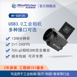 Medvision industrial camera mv-sua134gc/m 1.3 million global shutter high-speed machine vision industrial camera mv-sua134gc/color/global shutter