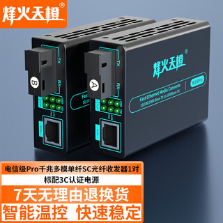 Fhtcen fenghuo tiancheng telecom grade pro sc gigabit multimode single fiber optic transceiver transmission 2km photoelectric converter fh-mxx-mc65-sc/02w-ab/pro1 pair
